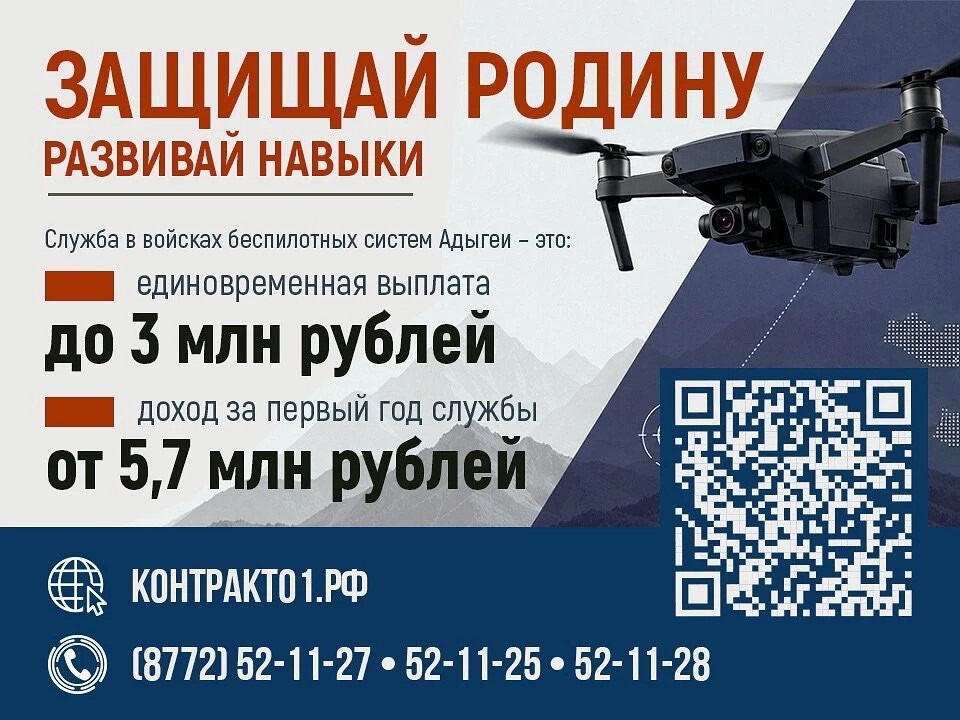 В Адыгее продолжается набор военнослужащих по контракту в Войска беспилотных систем.